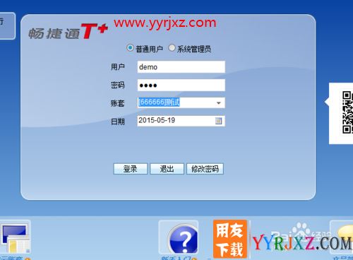 用友T+如何修改操作员密码