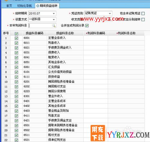用友软件T+期间损益结转设置