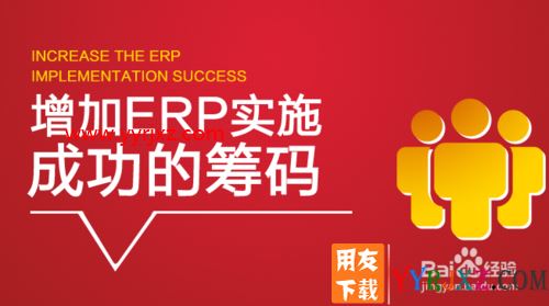 如何做好软件实施