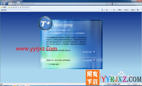 t+畅捷通软件清理电脑杀毒以后登不上了