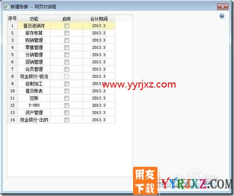 用友软件T+如何新建账套？