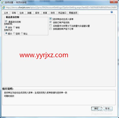 用友软件T+ 进货单如何自动出库
