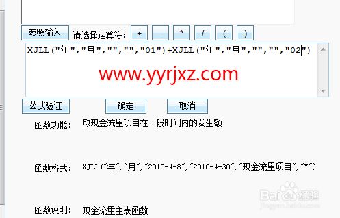 用友T+现金流量表公式设置