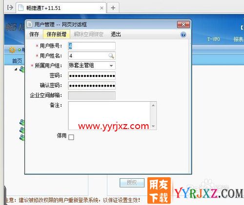 用友T+如何修改操作员密码