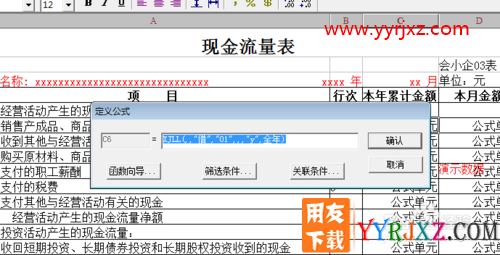 用友软件现金流量表设计