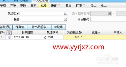 用友T+总账操作流程