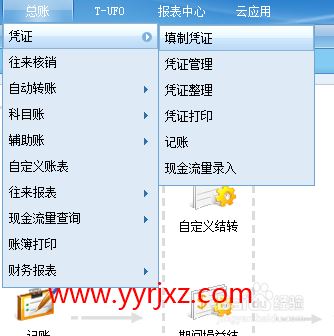 用友T+总账操作流程