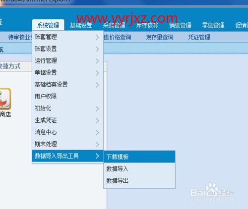用友T+如何导入基本信息