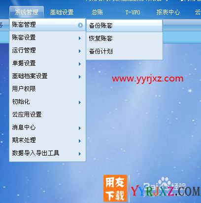 用友T+如何手动备份