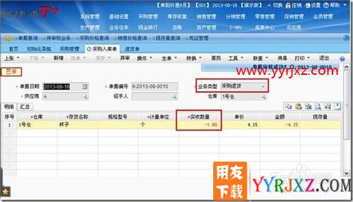 用友T+采购退货业务-已入库的商品需要退货