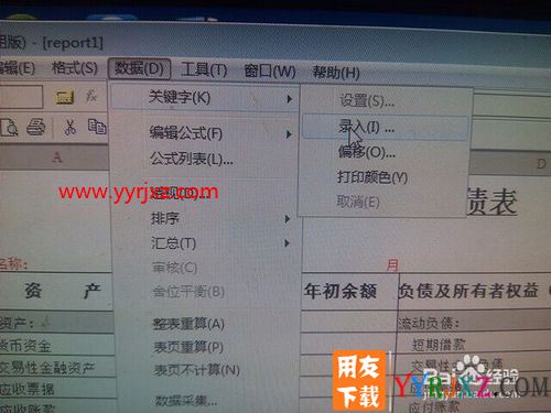用友软件收入支出表如何设计公式