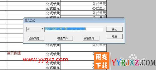 用友软件收入支出表如何设计公式