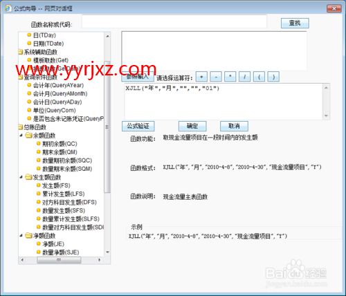 用友T+现金流量表公式设置