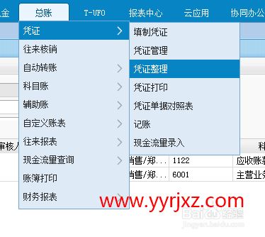 用友软件T+如何删除凭证