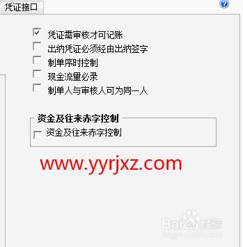 用友T+如何不审核凭证记账