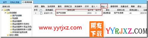 用友软件T+ T-UFO生成财务报表