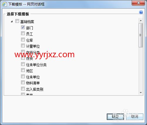 用友T+如何导入基本信息