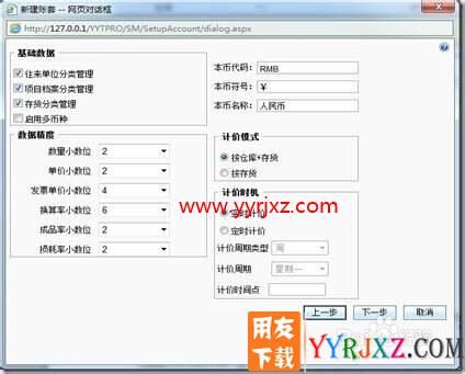 用友软件T+如何新建账套？