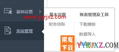 用友财务软件“畅捷通”的使用方法
