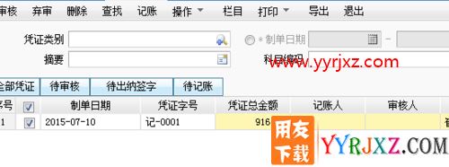 用友T+如何反记账
