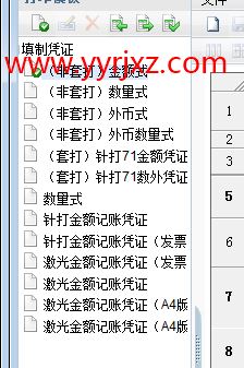 用友T+如何调打印凭证
