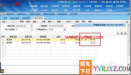 用友T+采购退货业务-未入库的商品需要退货