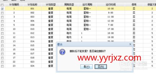用友T+如何设置自动备份