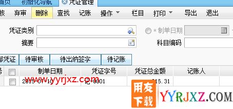 用友T+如何反记账