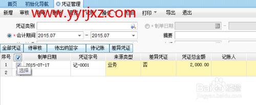 用友T+如何不审核凭证记账