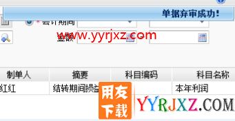 用友T+如何反记账
