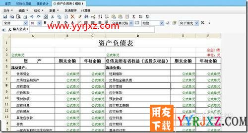 用友软件T+ T-UFO生成财务报表