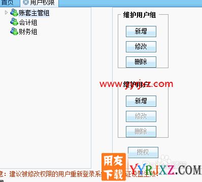 用友T+如何设置权限