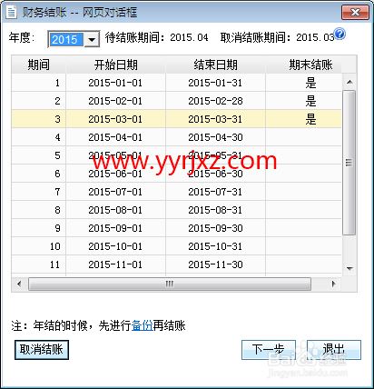 用友T+如何反月结