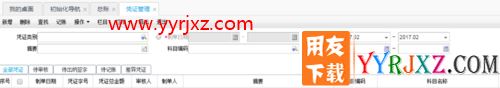 用友财务软件“畅捷通”的使用方法