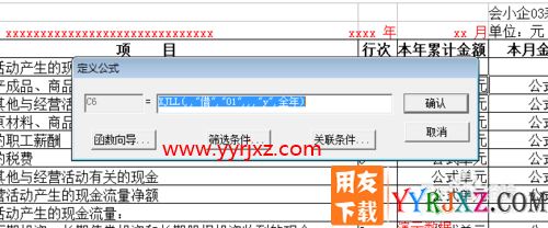 用友软件现金流量表设计