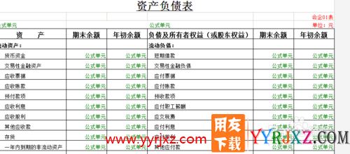 用友T+如何设置资产负债表