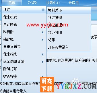 用友T+如何反记账