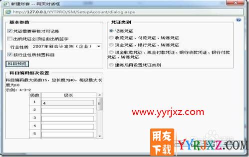 用友软件T+如何新建账套？