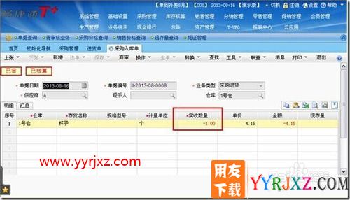 用友T+采购退货业务-已入库的商品需要退货