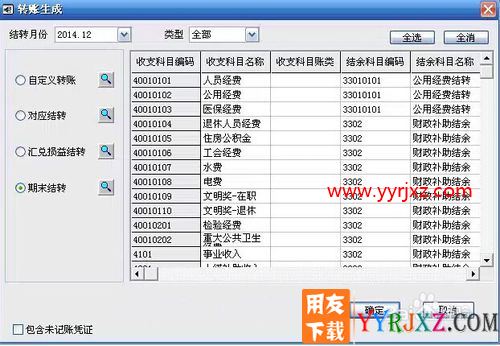 用友软件G6E如何期间损益结转