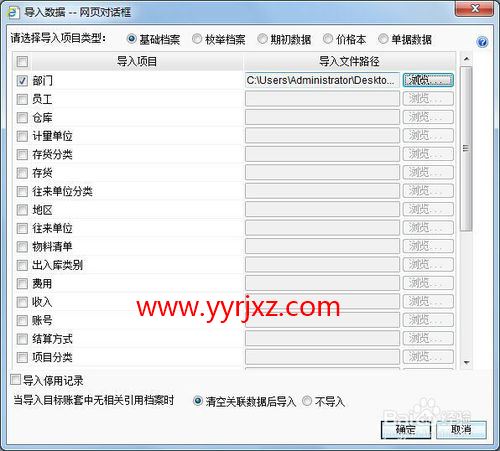 用友T+如何导入基本信息