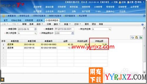 用友T+采购退货业务-已入库的商品需要退货