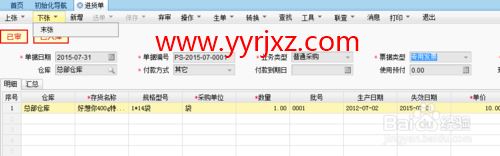 用友软件T+ 进货单如何自动出库