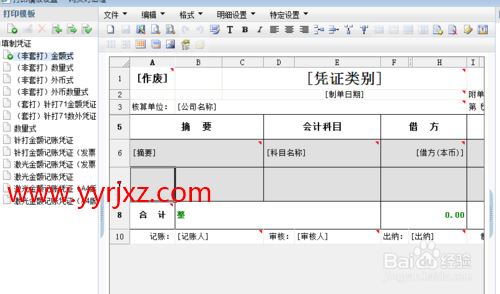 用友T+如何调打印凭证