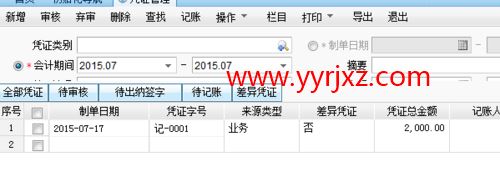 用友软件T+如何删除凭证