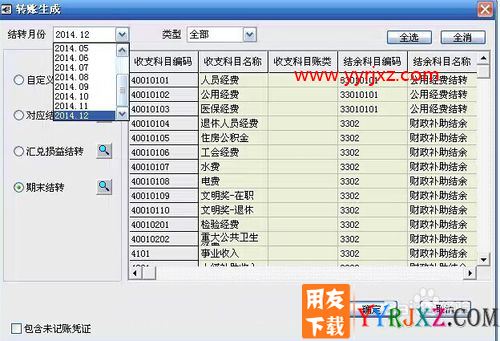 用友软件G6E如何期间损益结转