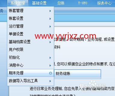 用友T+总账操作流程