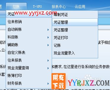 用友T+如何反记账