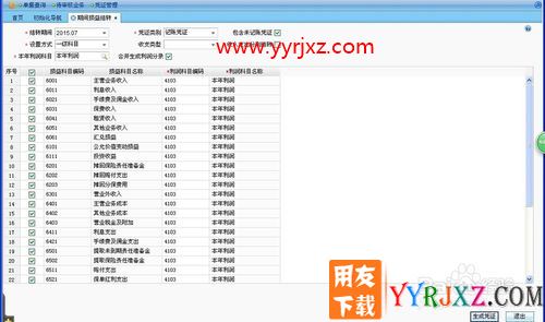 用友软件T+期间损益结转设置