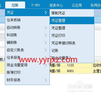 用友软件T+如何删除凭证